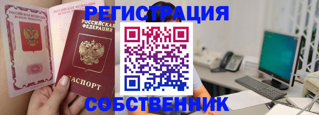 прописка регистрация в Нерюнгри