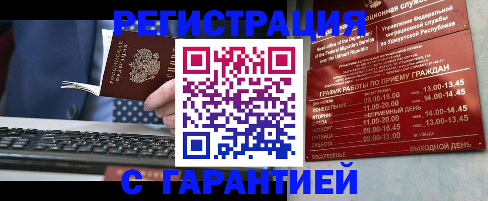 временная регистрация гарантия в Нерюнгри